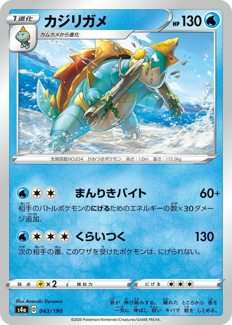 Image for Drednaw (043/190) (S4a: Shiny Star V) - Pokemon Japan
