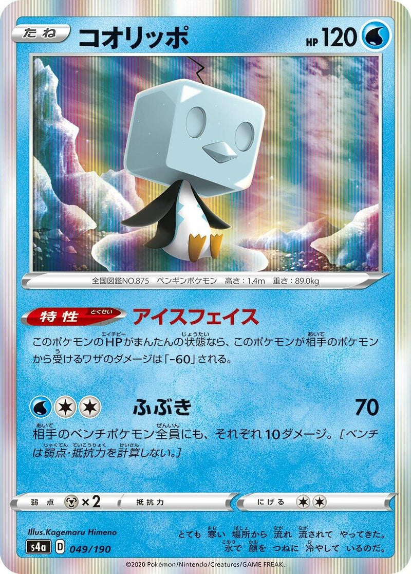 Image for Eiscue (049/190) (S4a: Shiny Star V) - Pokemon Japan