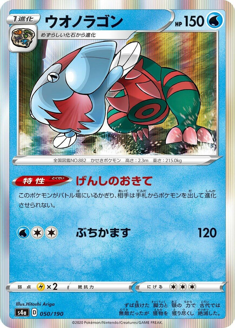 Image for Dracovish (050/190) (S4a: Shiny Star V) - Pokemon Japan