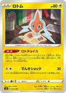 Image for Rotom (052/190) (S4a: Shiny Star V) - Pokemon Japan