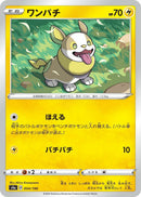 Image for Yamper (054/190) (S4a: Shiny Star V) - Pokemon Japan