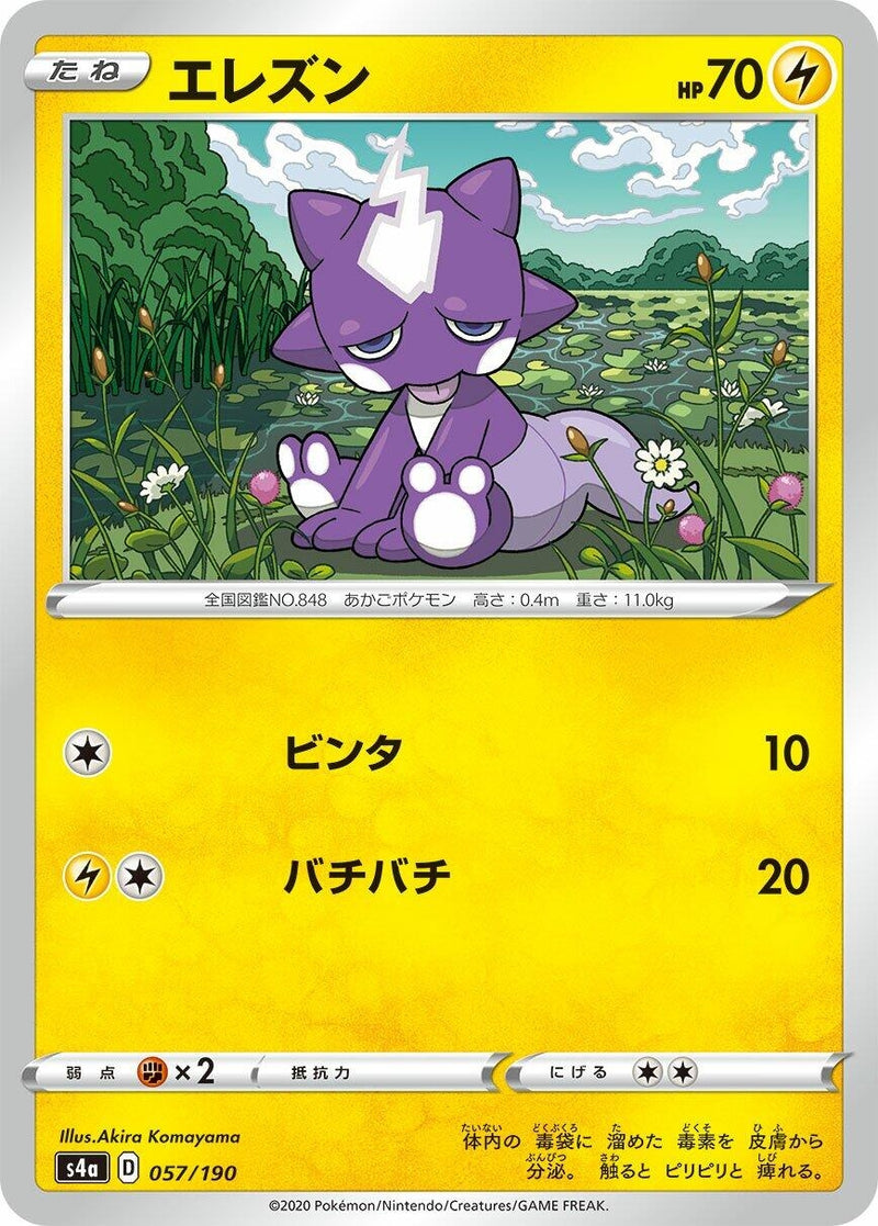 Image for Toxel (057/190) (S4a: Shiny Star V) - Pokemon Japan