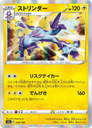 Image for Toxtricity (058/190) (S4a: Shiny Star V) - Pokemon Japan