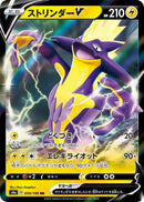 Toxtricity V (059/190) (S4a: Shiny Star V)