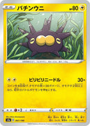 Image for Pincurchin (061/190) (S4a: Shiny Star V) - Pokemon Japan