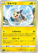 Morpeko (062/190) (S4a: Shiny Star V)