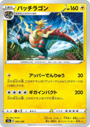 Dracozolt (063/190) (S4a: Shiny Star V)