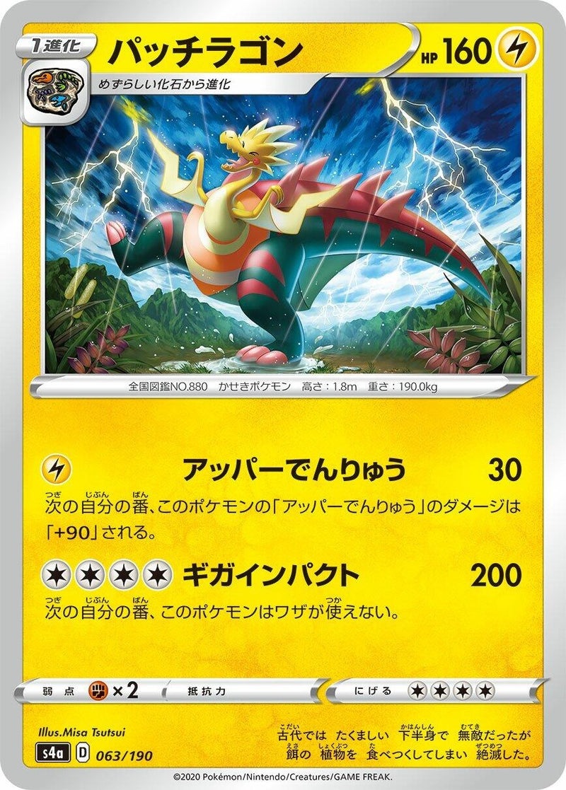 Dracozolt (063/190) (S4a: Shiny Star V)