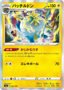 Arctozolt (064/190) (S4a: Shiny Star V)