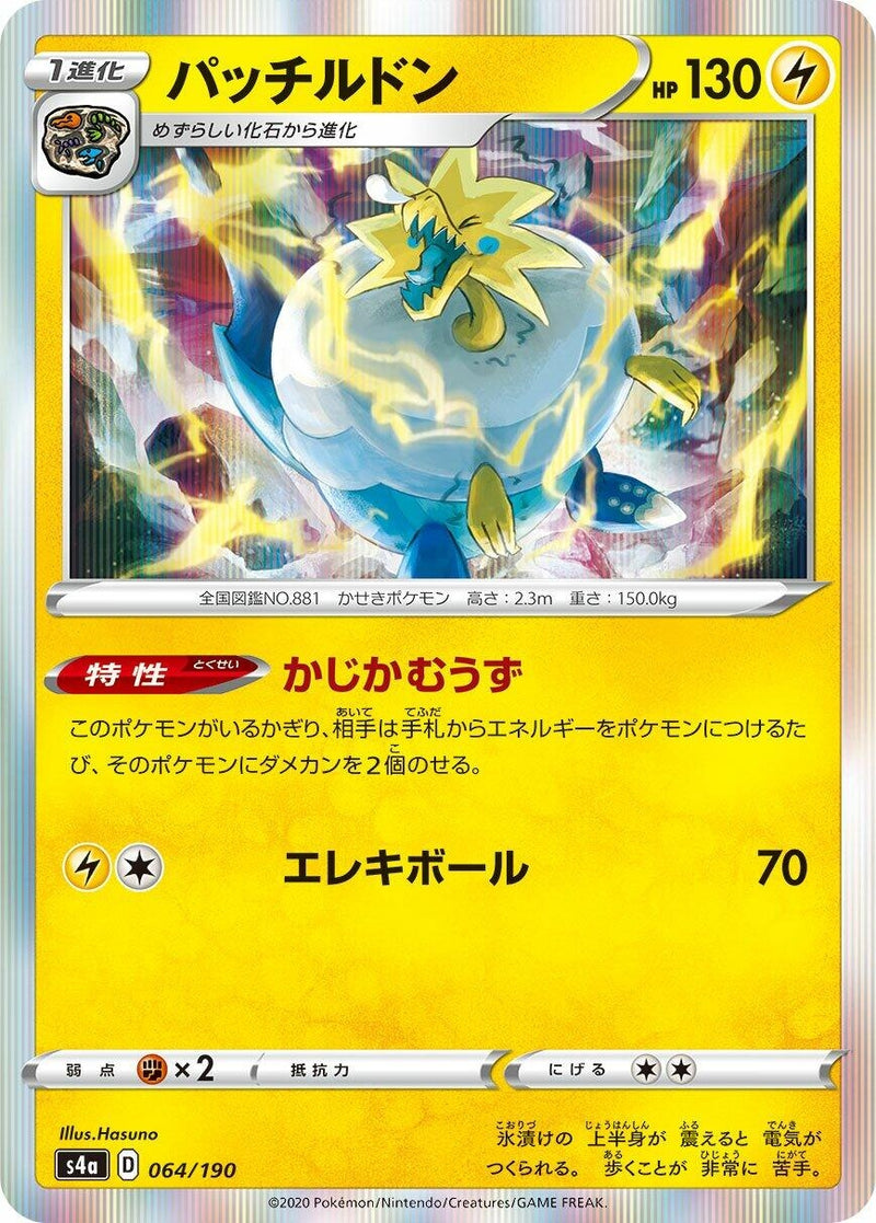 Arctozolt (064/190) (S4a: Shiny Star V)