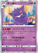 Image for Gengar (071/190) (S4a: Shiny Star V) - Pokemon Japan