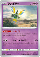 Image for Sigilyph (074/190) (S4a: Shiny Star V) - Pokemon Japan