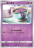 Image for Sinistea (076/190) (S4a: Shiny Star V) - Pokemon Japan