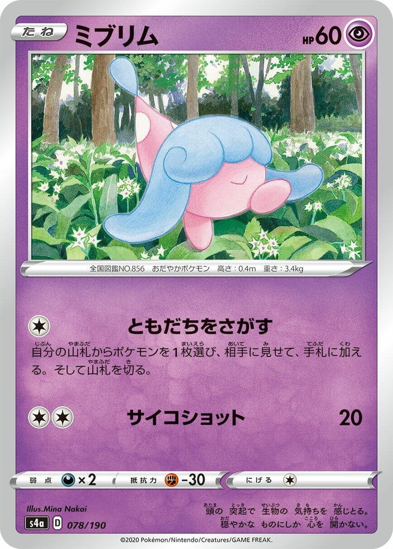 Hatenna (078/190) (S4a: Shiny Star V)