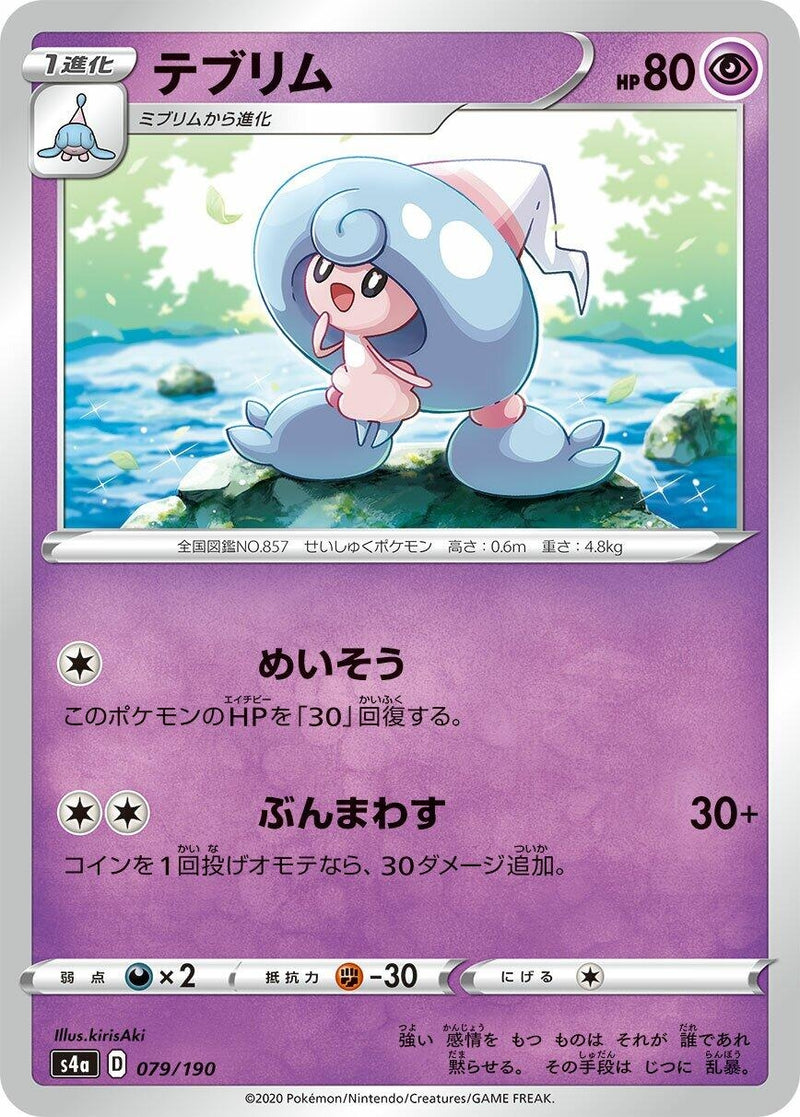 Hattrem (079/190) (S4a: Shiny Star V)