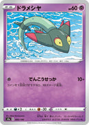 Image for Dreepy (085/190) (S4a: Shiny Star V) - Pokemon Japan