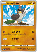 Image for Galarian Farfetch'd (090/190) (S4a: Shiny Star V) - Pokemon Japan