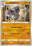 Image for Galarian Runerigus (093/190) (S4a: Shiny Star V) - Pokemon Japan