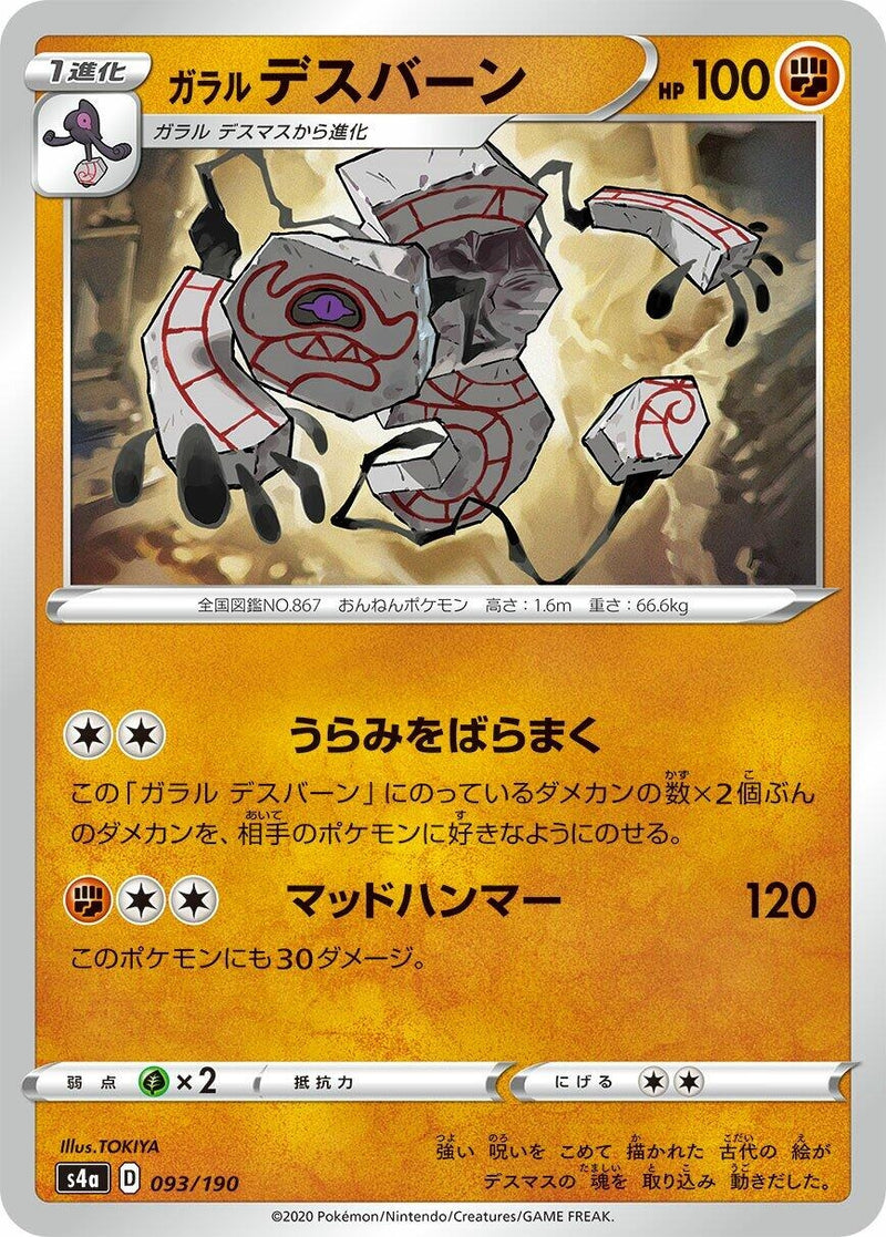 Image for Galarian Runerigus (093/190) (S4a: Shiny Star V) - Pokemon Japan