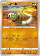 Image for Silicobra (097/190) (S4a: Shiny Star V) - Pokemon Japan