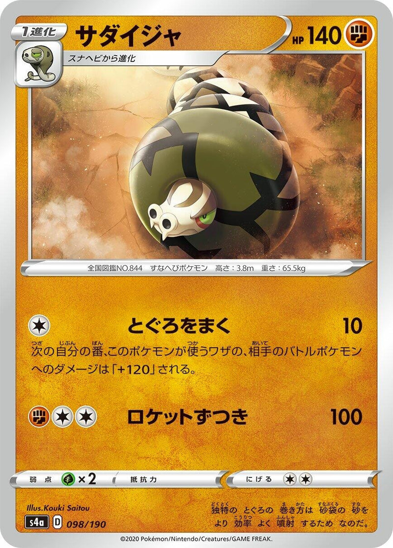 Image for Sandaconda (098/190) (S4a: Shiny Star V) - Pokemon Japan