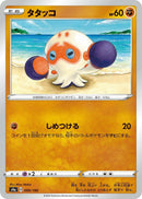 Image for Clobbopus (099/190) (S4a: Shiny Star V) - Pokemon Japan