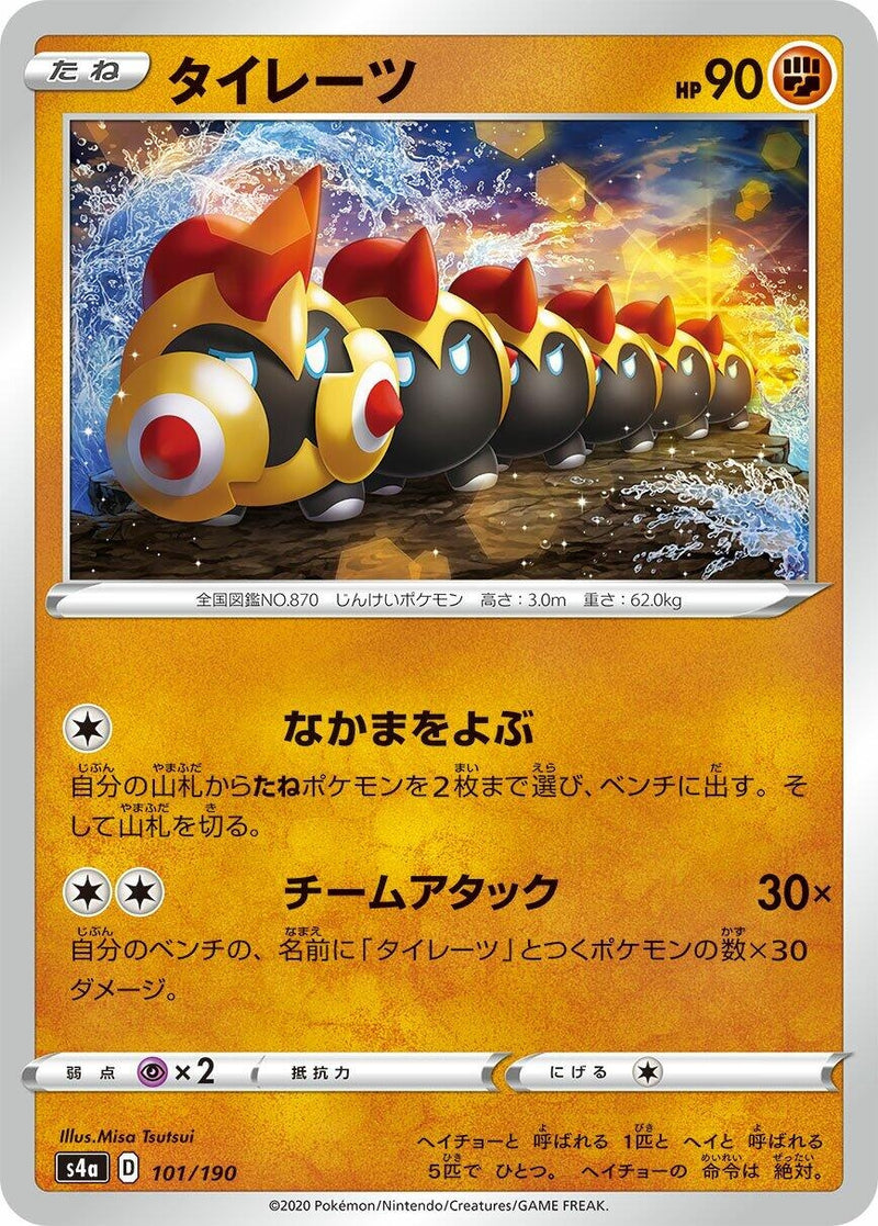 Image for Falinks (101/190) (S4a: Shiny Star V) - Pokemon Japan