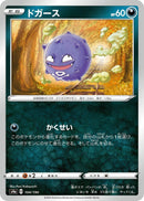 Image for Koffing (104/190) (S4a: Shiny Star V) - Pokemon Japan