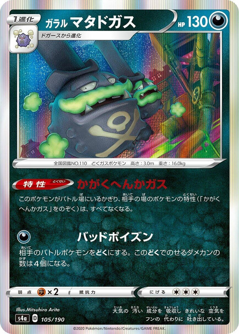 Image for Galarian Weezing (105/190) (S4a: Shiny Star V) - Pokemon Japan