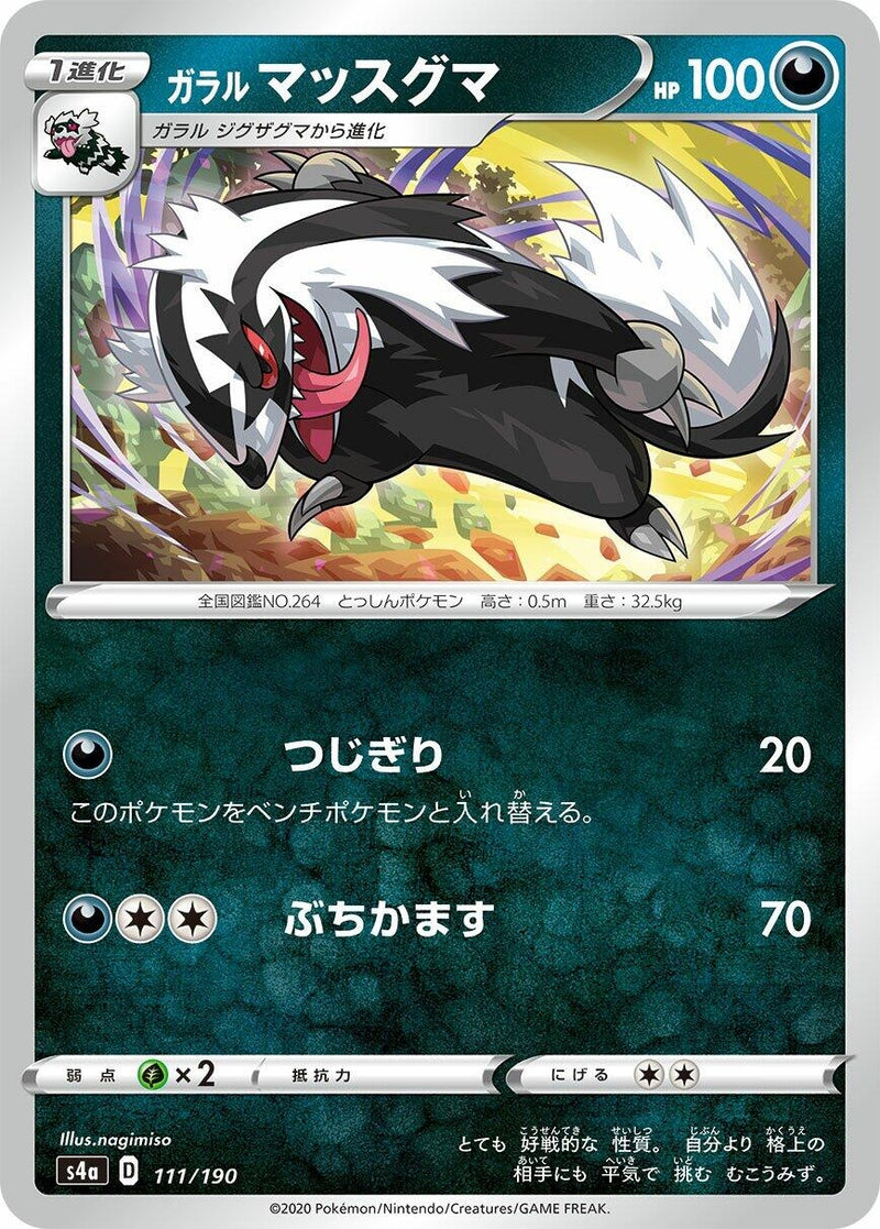 Image for Galarian Linoone (111/190) (S4a: Shiny Star V) - Pokemon Japan