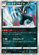 Image for Galarian Obstagoon (112/190) (S4a: Shiny Star V) - Pokemon Japan