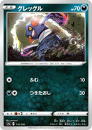 Image for Croagunk (113/190) (S4a: Shiny Star V) - Pokemon Japan