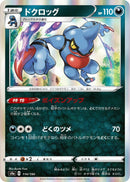 Image for Toxicroak (114/190) (S4a: Shiny Star V) - Pokemon Japan