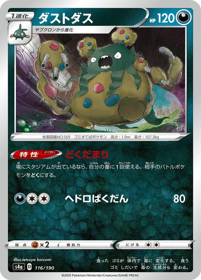 Image for Garbodor (116/190) (S4a: Shiny Star V) - Pokemon Japan