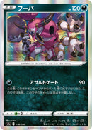 Image for Hoopa (118/190) (S4a: Shiny Star V) - Pokemon Japan