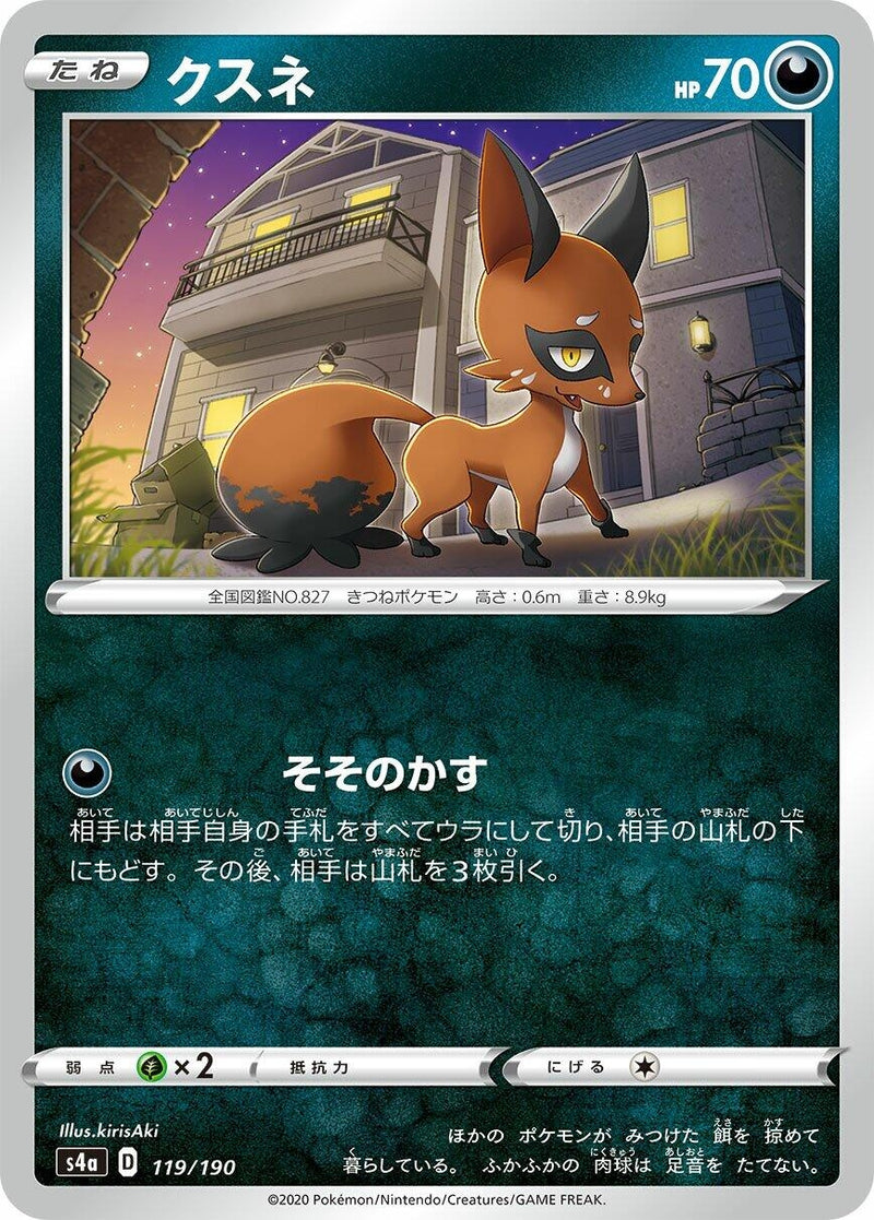 Image for Nickit (119/190) (S4a: Shiny Star V) - Pokemon Japan