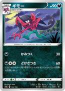 Image for Morgrem (122/190) (S4a: Shiny Star V) - Pokemon Japan
