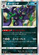 Image for Grimmsnarl (123/190) (S4a: Shiny Star V) - Pokemon Japan