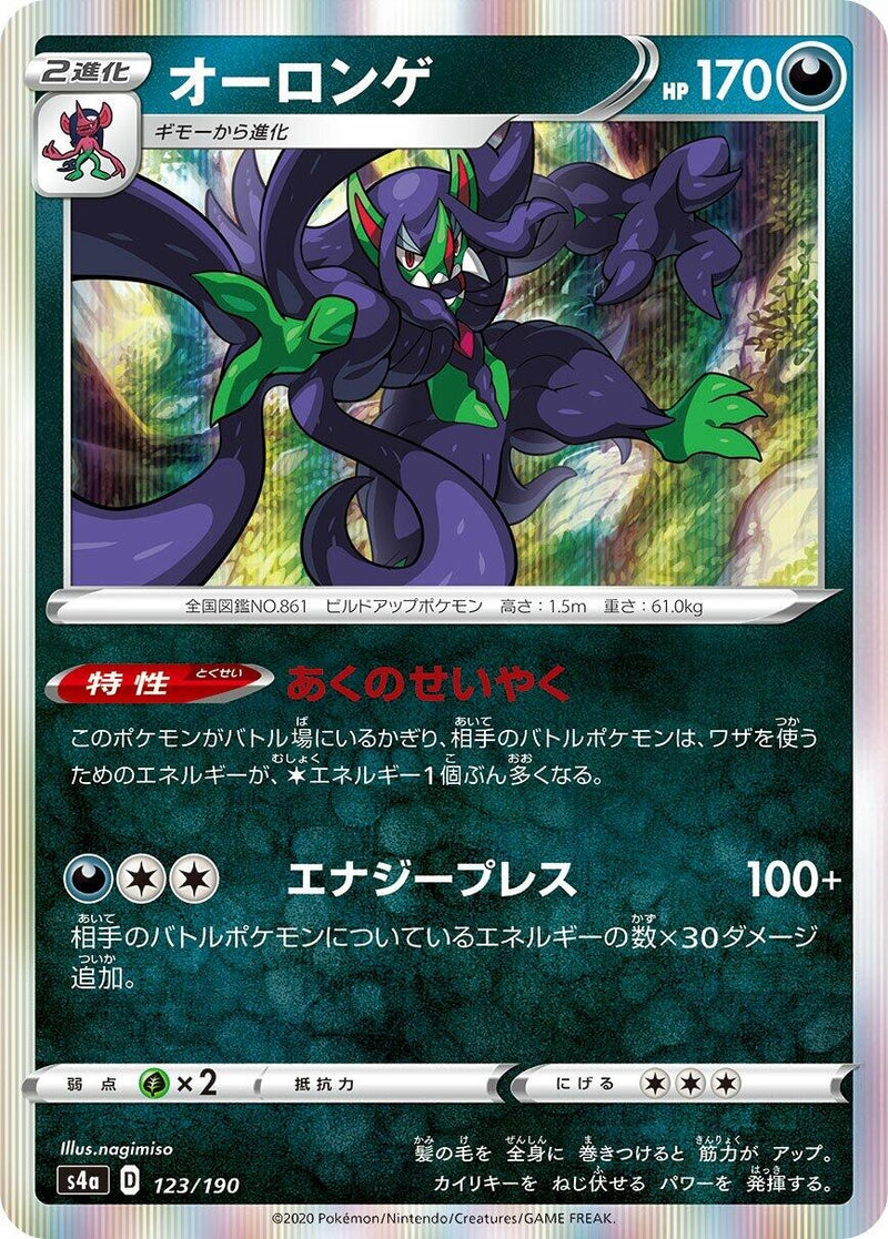 Image for Grimmsnarl (123/190) (S4a: Shiny Star V) - Pokemon Japan