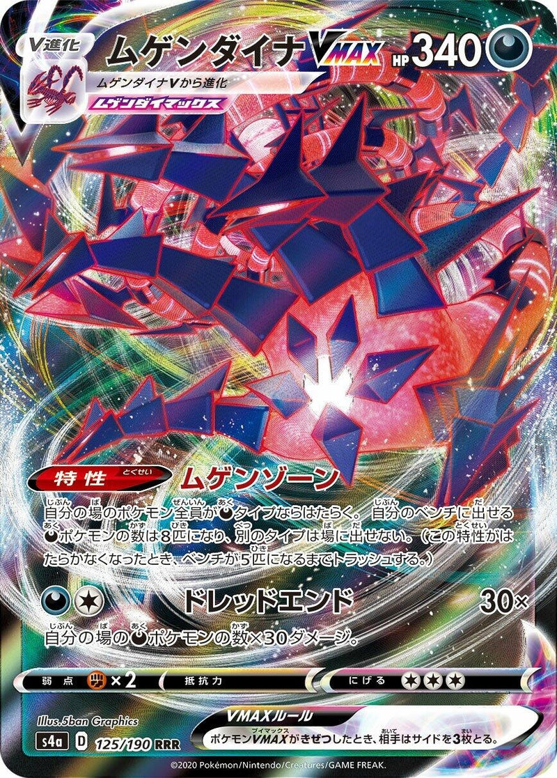 Image for Eternatus VMAX (125/190) (S4a: Shiny Star V) - Pokemon Japan