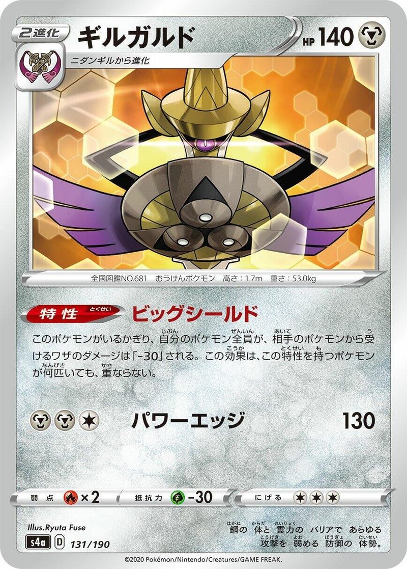 Image for Aegislash (131/190) (S4a: Shiny Star V) - Pokemon Japan