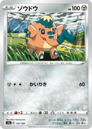 Image for Cufant (133/190) (S4a: Shiny Star V) - Pokemon Japan