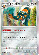 Image for Copperajah (134/190) (S4a: Shiny Star V) - Pokemon Japan
