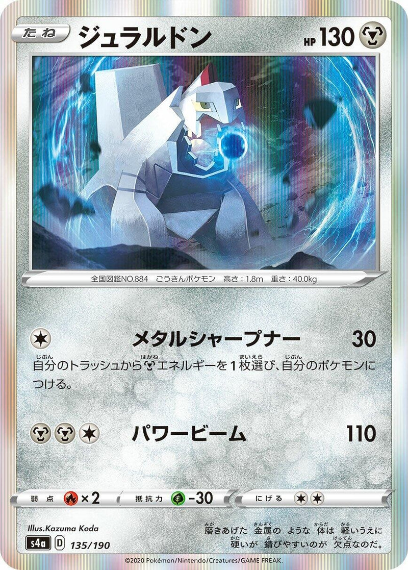 Image for Duraludon (135/190) (S4a: Shiny Star V) - Pokemon Japan
