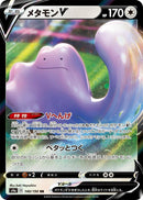 Image for Ditto V (140/190) (S4a: Shiny Star V) - Pokemon Japan