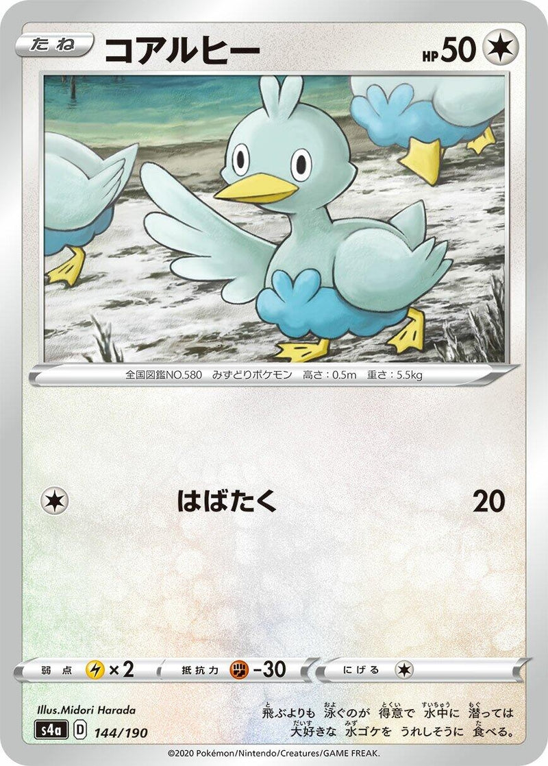 Image for Ducklett (144/190) (S4a: Shiny Star V) - Pokemon Japan