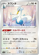 Image for Swanna (145/190) (S4a: Shiny Star V) - Pokemon Japan