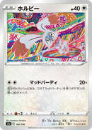 Image for Bunnelby (146/190) (S4a: Shiny Star V) - Pokemon Japan