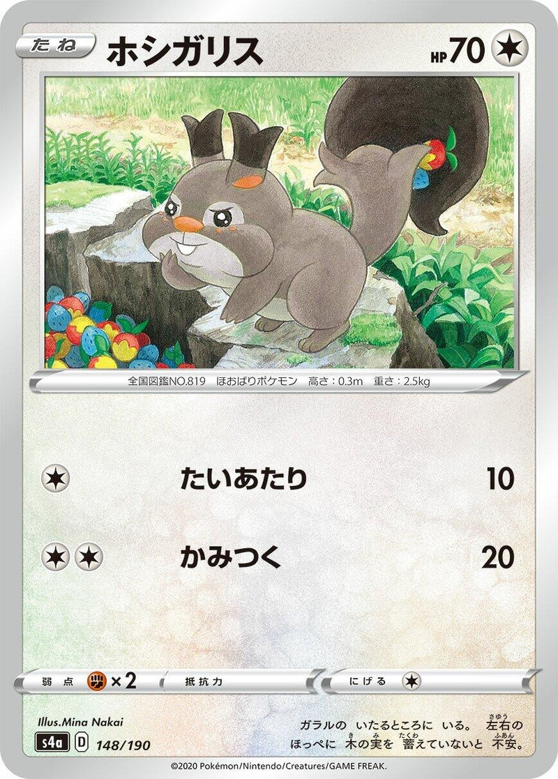 Image for Skwovet (148/190) (S4a: Shiny Star V) - Pokemon Japan