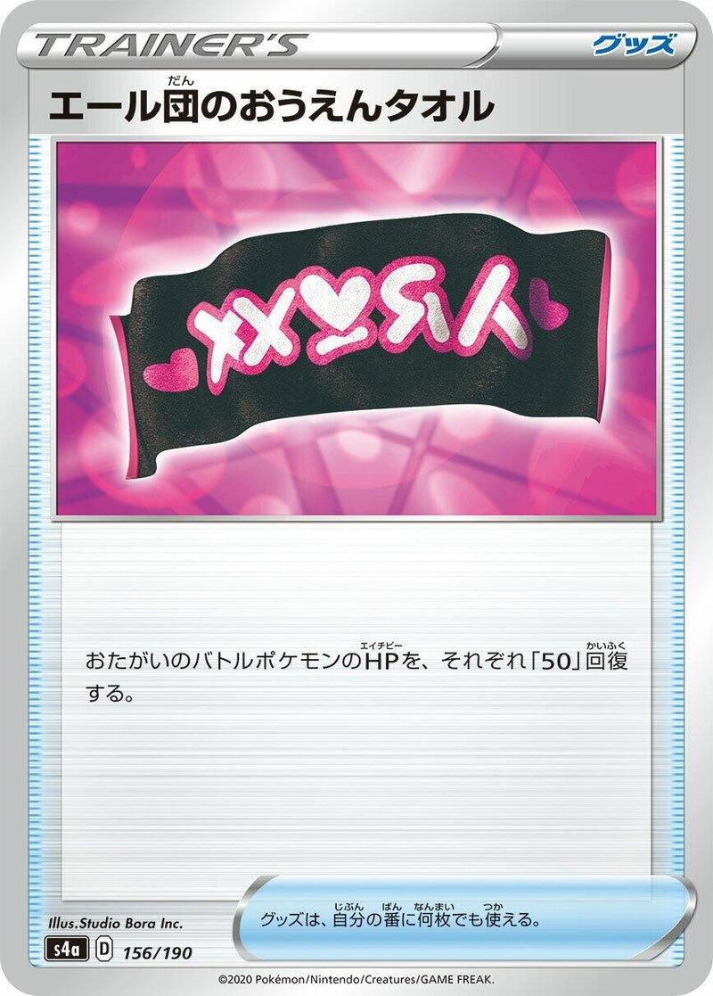 Image for Team Yell Towel (156/190) (S4a: Shiny Star V) - Pokemon Japan